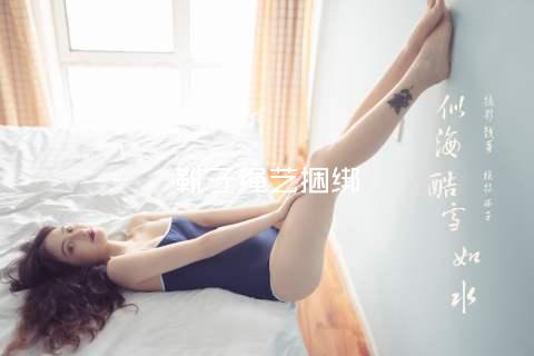 靴子绳艺捆绑